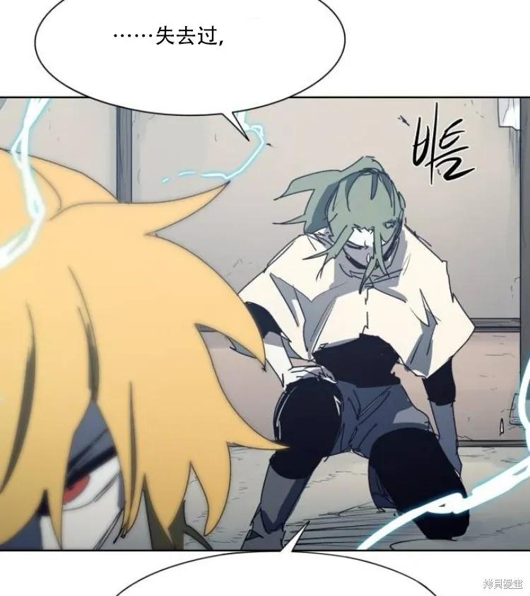 馀火骑士 - 第195话 - 第45张图