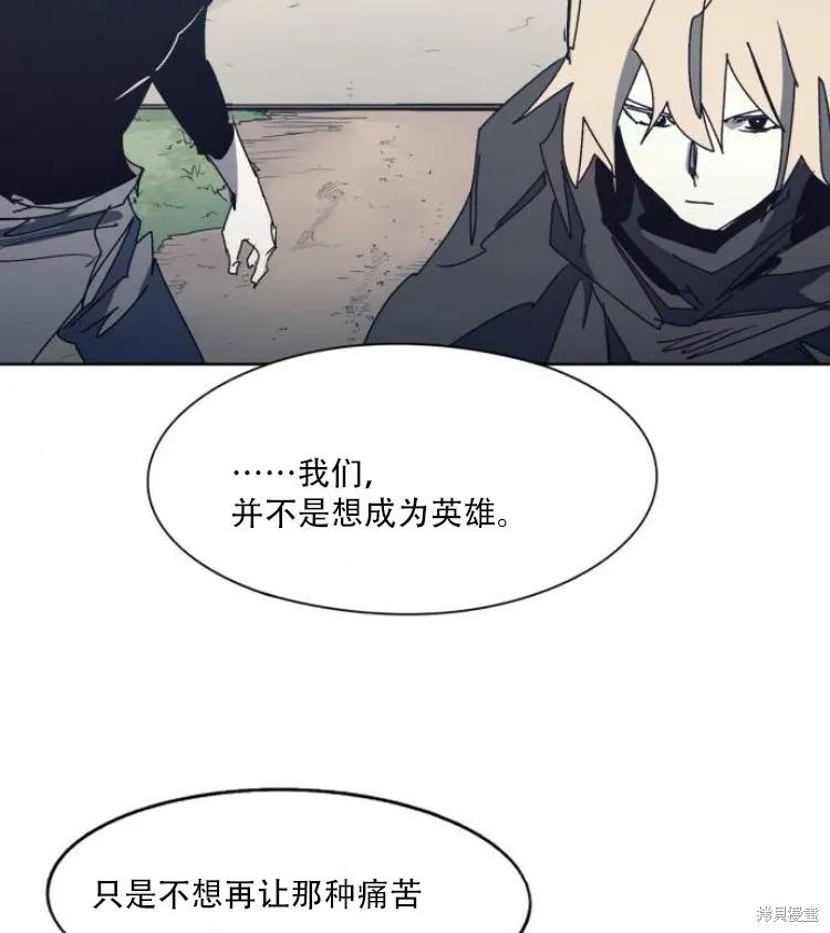 馀火骑士 - 第195话 - 第47张图