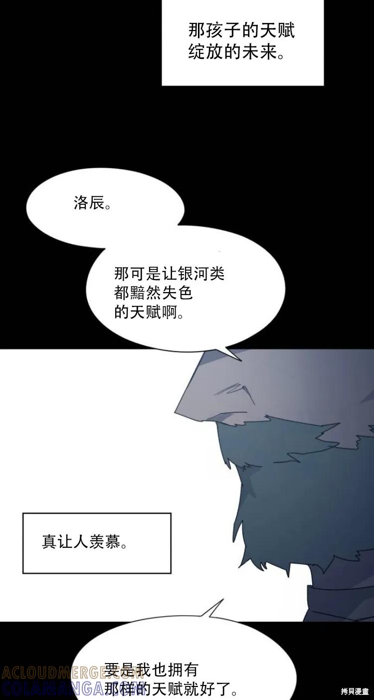 馀火骑士 - 第195话 - 第4张图