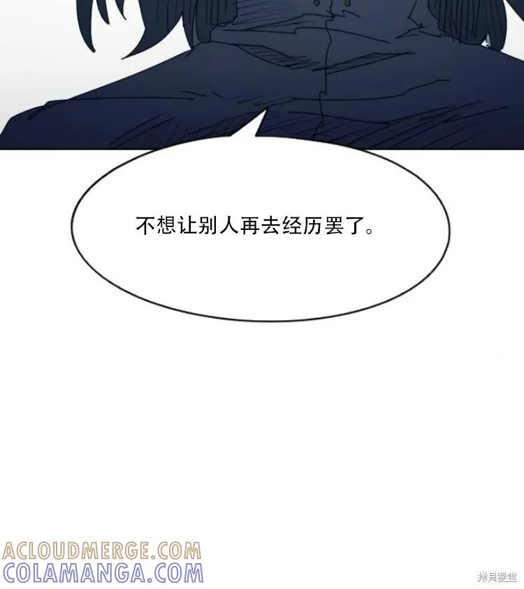 馀火骑士 - 第195话 - 第49张图