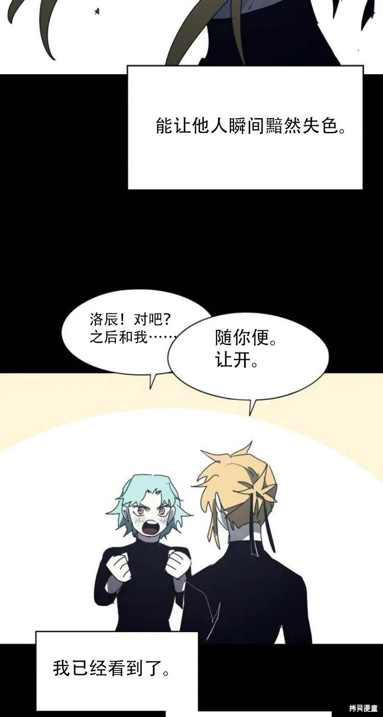 馀火骑士 - 第195话 - 第3张图