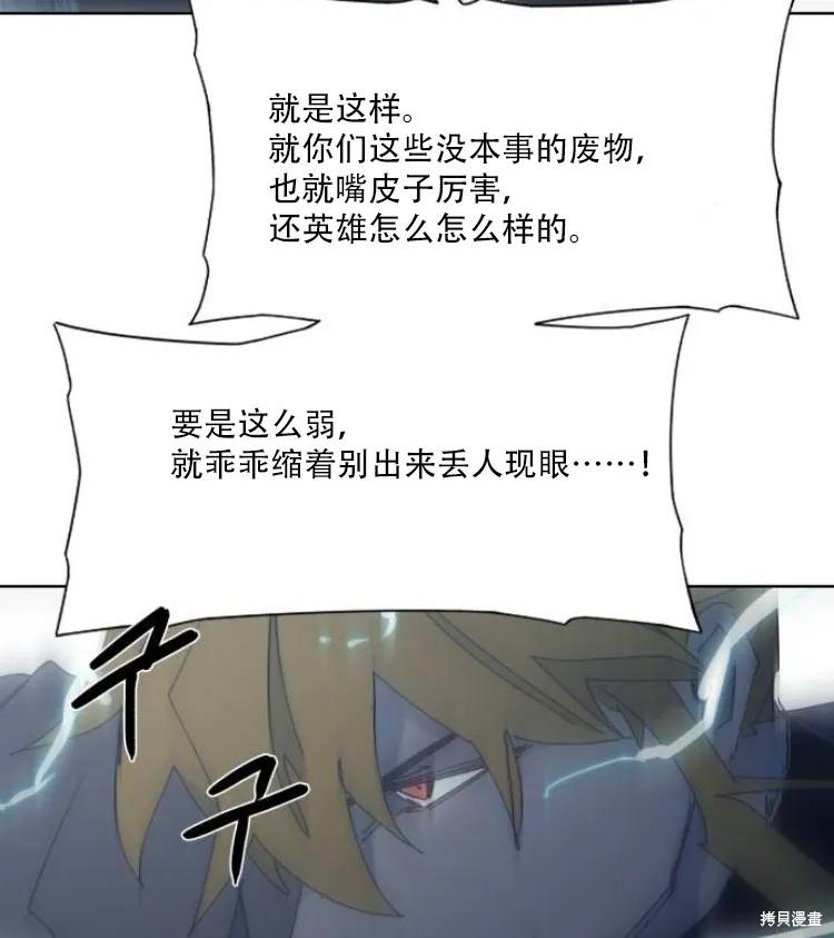 馀火骑士 - 第195话 - 第42张图