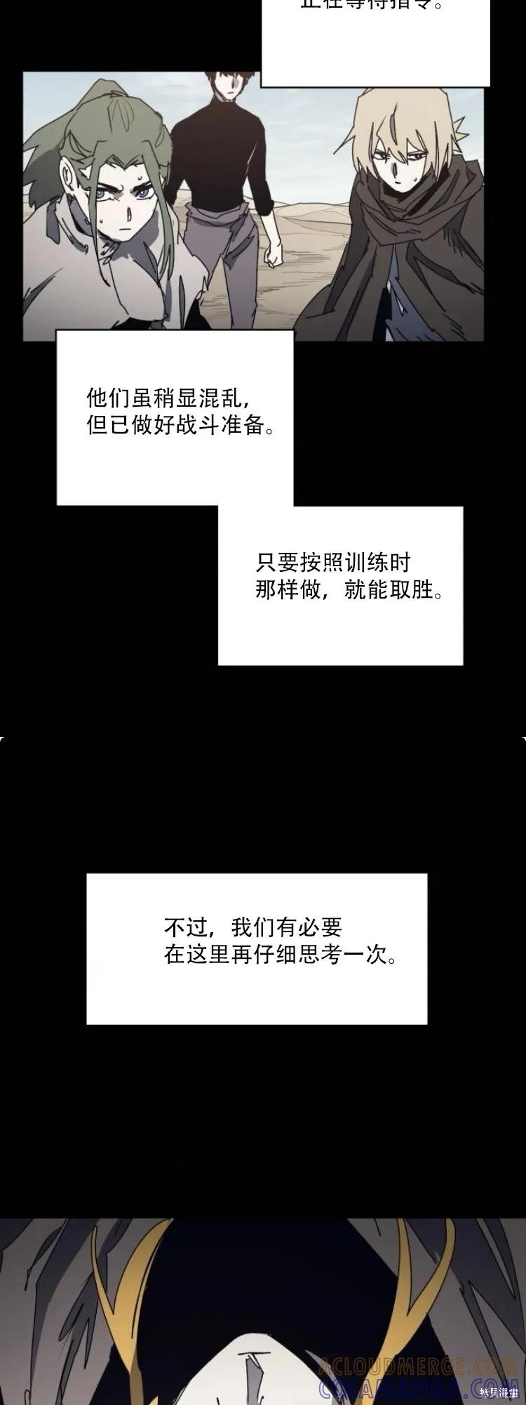 馀火骑士 - 第195话 - 第25张图