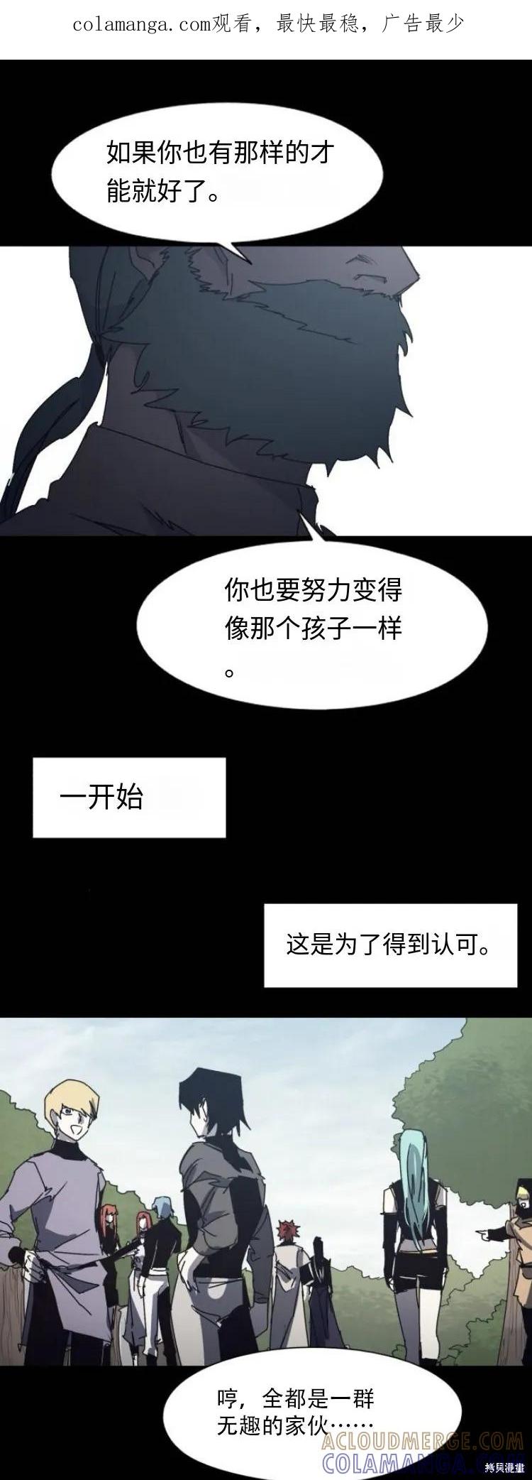 馀火骑士 - 第196话 - 第1张图