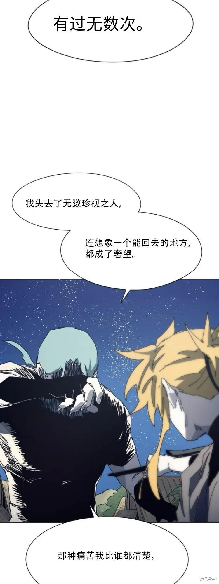 馀火骑士 - 第196话 - 第10张图