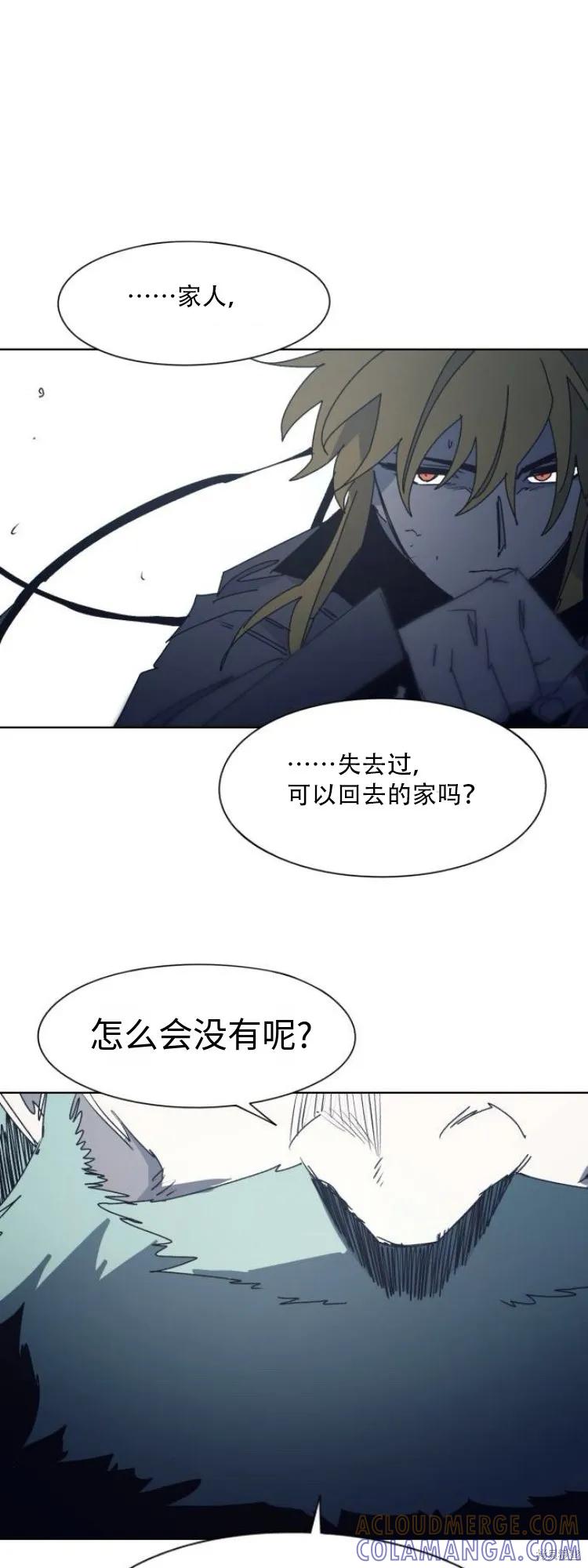 馀火骑士 - 第196话 - 第9张图