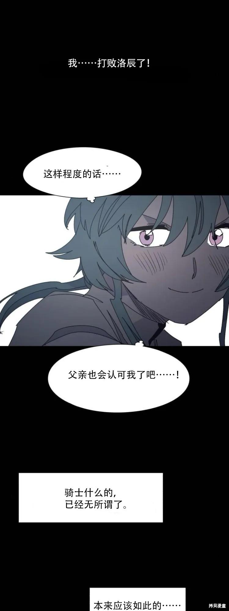 馀火骑士 - 第196话 - 第4张图