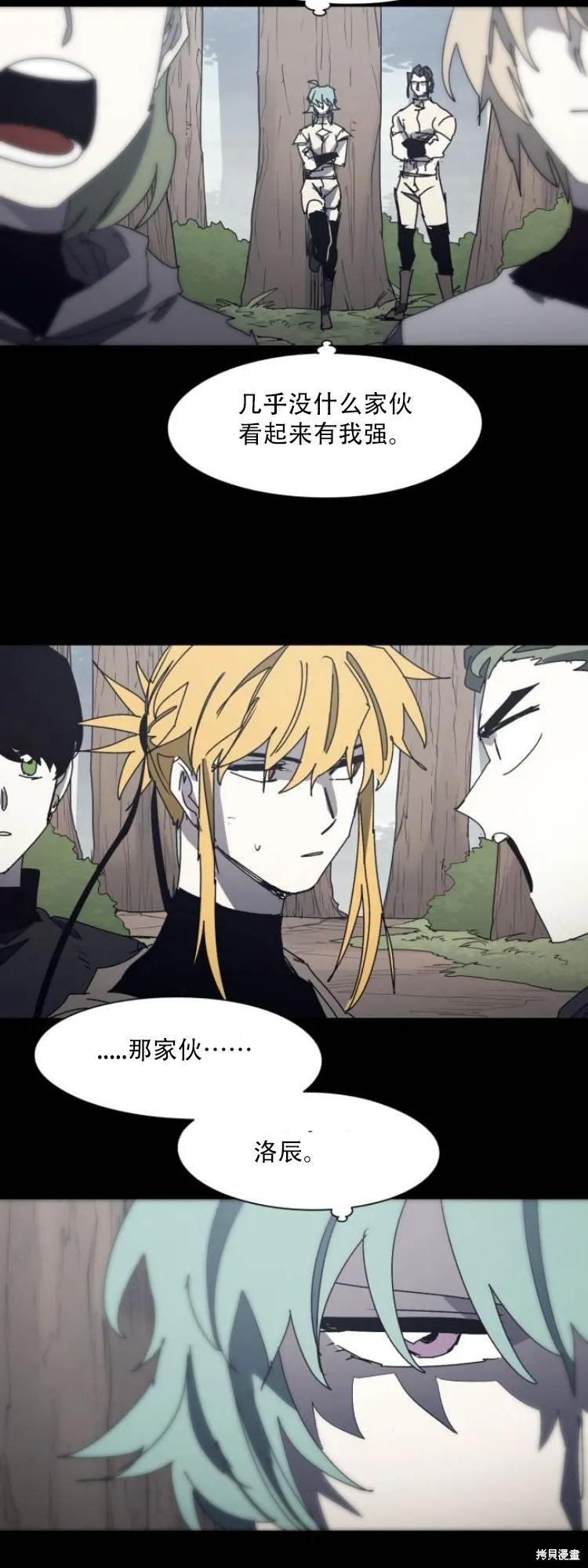 馀火骑士 - 第196话 - 第2张图