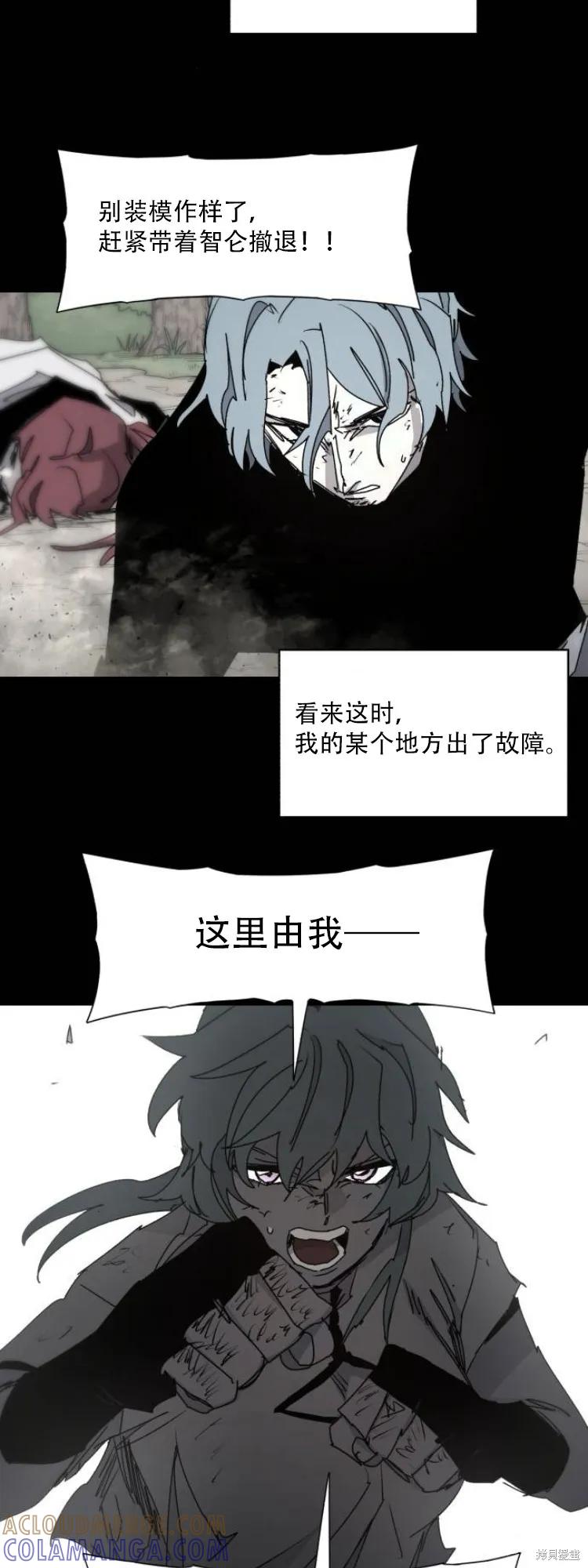 馀火骑士 - 第196话 - 第5张图