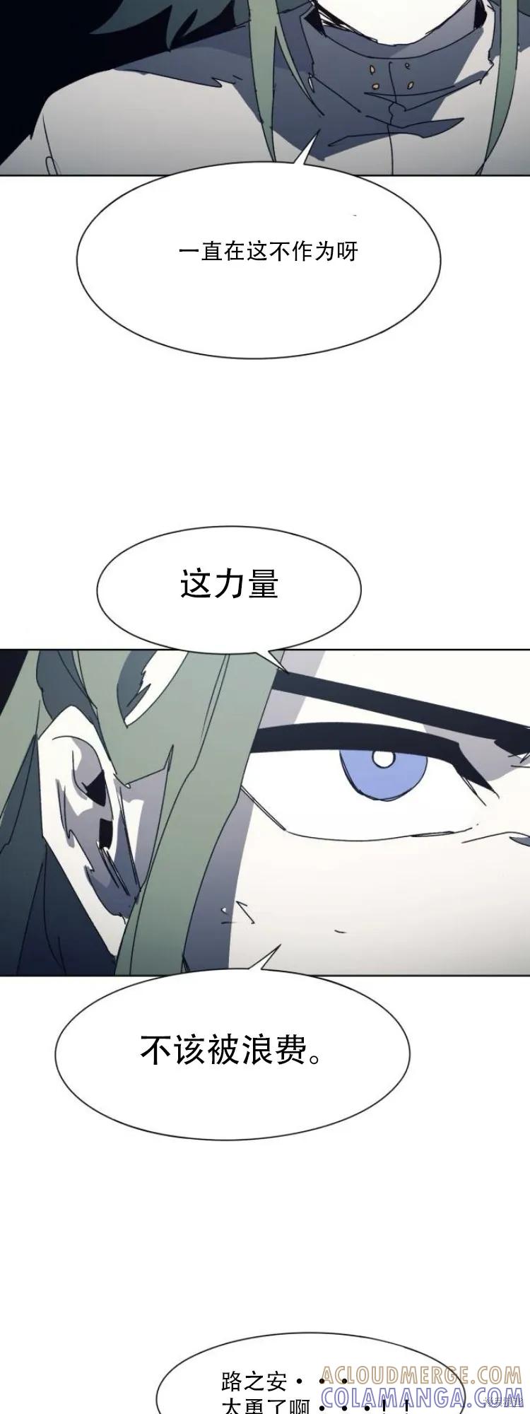 馀火骑士 - 第196话 - 第13张图