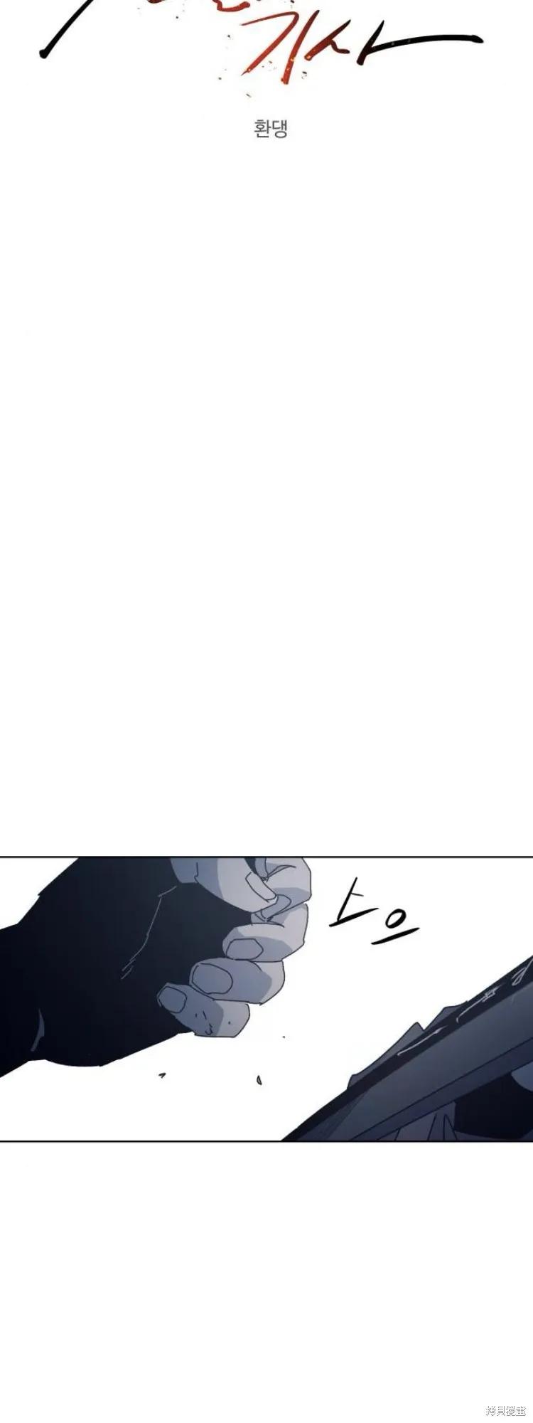 馀火骑士 - 第196话 - 第8张图