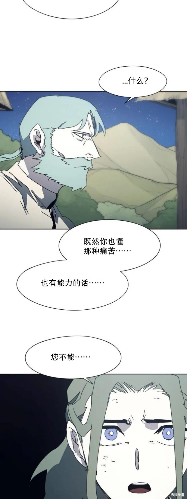 馀火骑士 - 第196话 - 第12张图