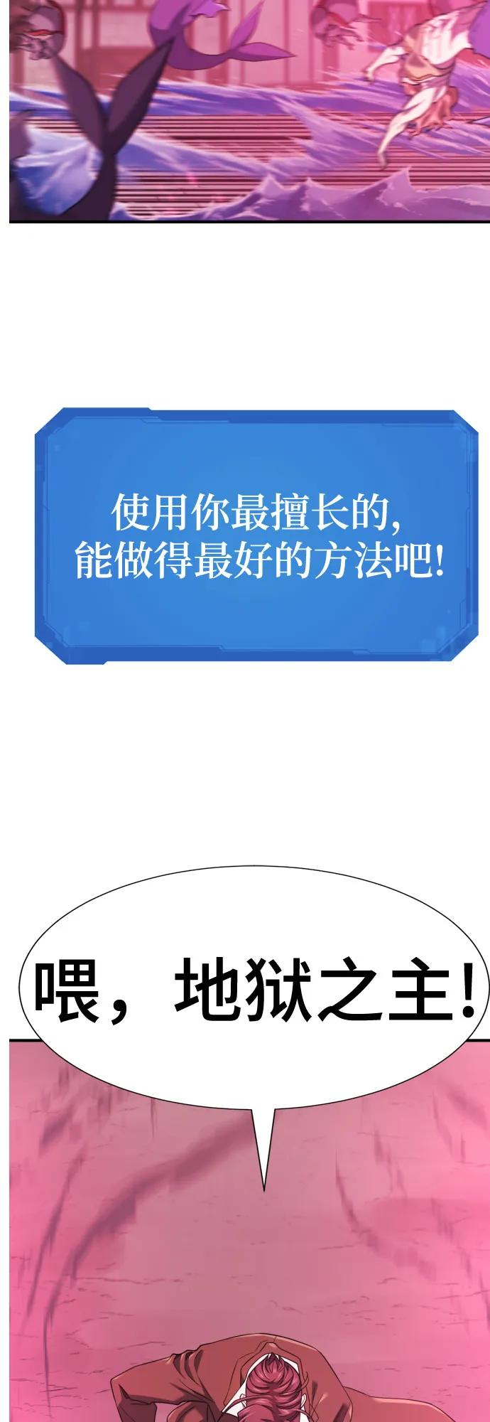 史诗级领地设计师 第202话 第69页