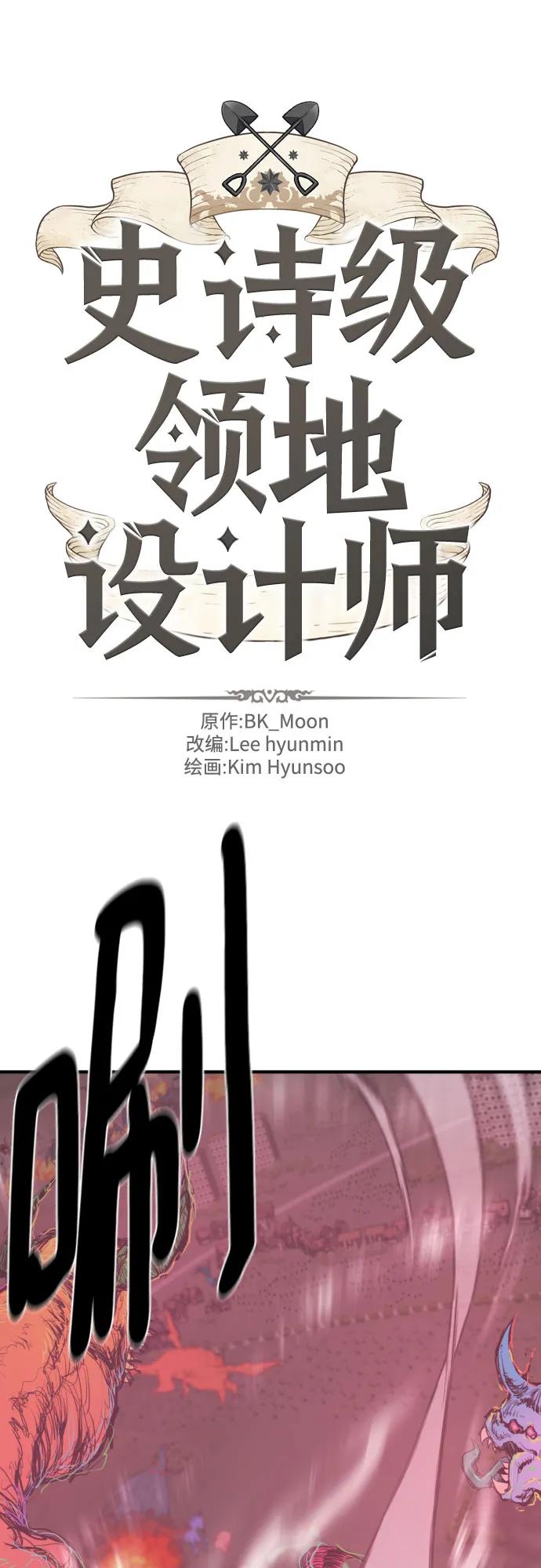 史诗级领地设计师 第202话 第2页