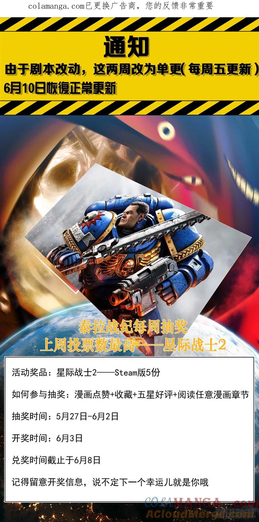 《泰拉战纪》通知 5 第1页