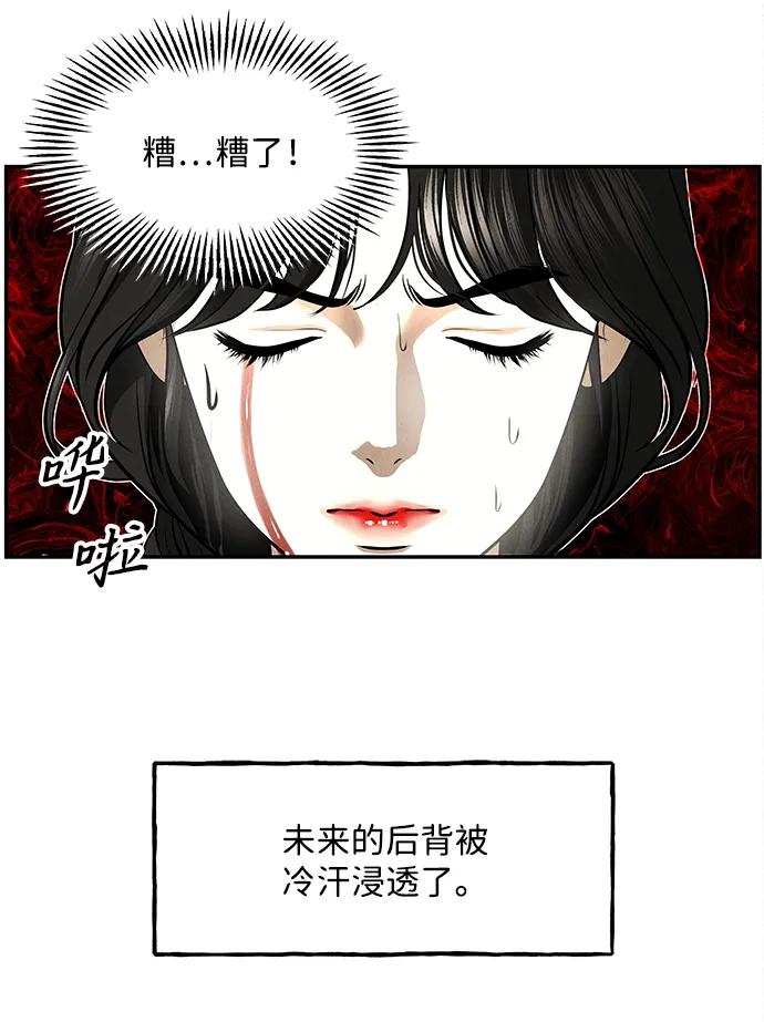 《未来的古董店》[第208] 666（完) 第60页