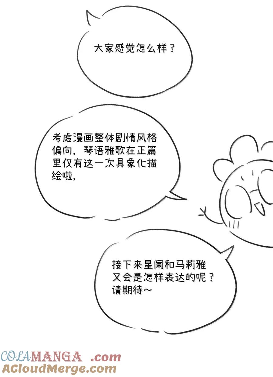 我的食物看起来很可爱 207 漫漫长夜 第49页