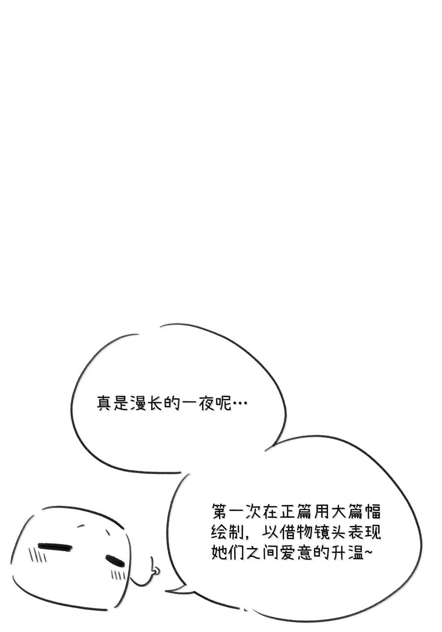 我的食物看起来很可爱 207 漫漫长夜 第48页