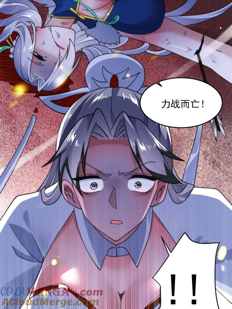 女徒弟个个想杀我 第254话 席青衣…战亡？！ 第40页