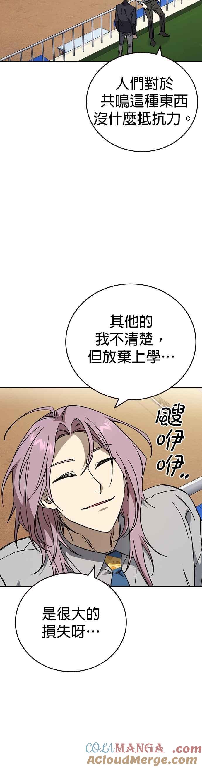 《痞子学霸》[第三季] 第32话 始与终 第43页