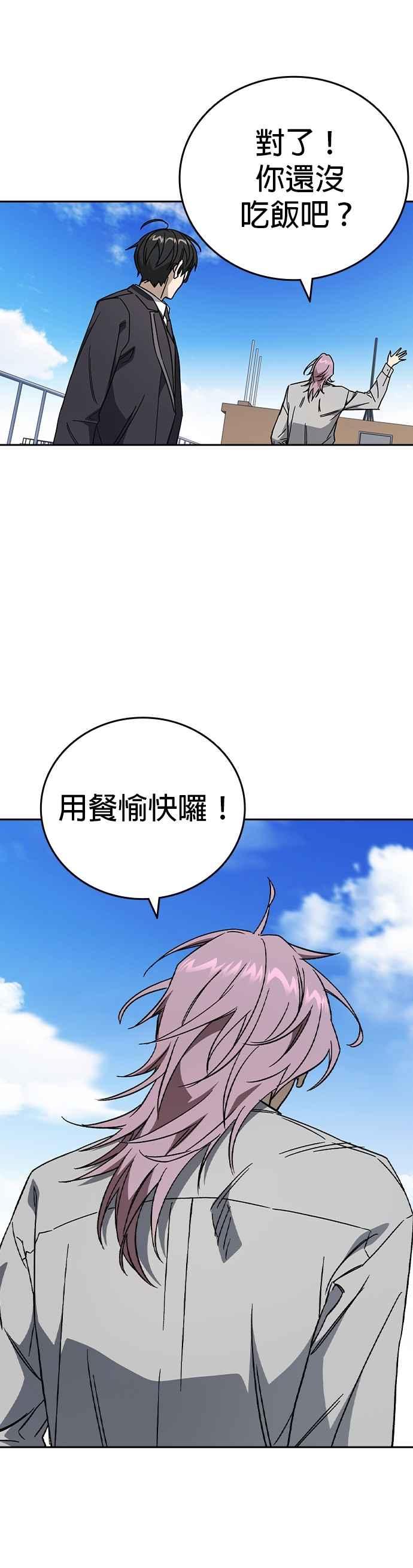 《痞子学霸》[第三季] 第32话 始与终 第44页