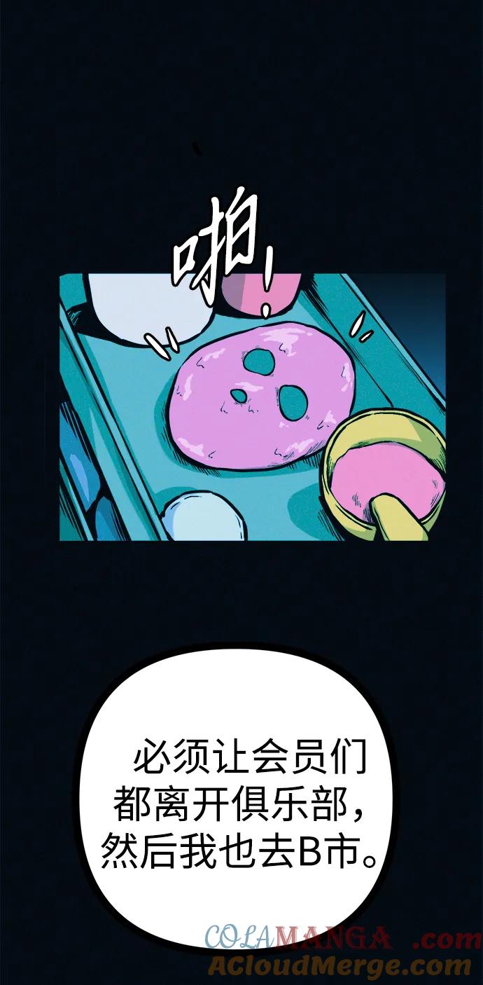 可疑的减肥俱乐部 - 第47话 我的孩子是不是特别可爱？ - 第58张图