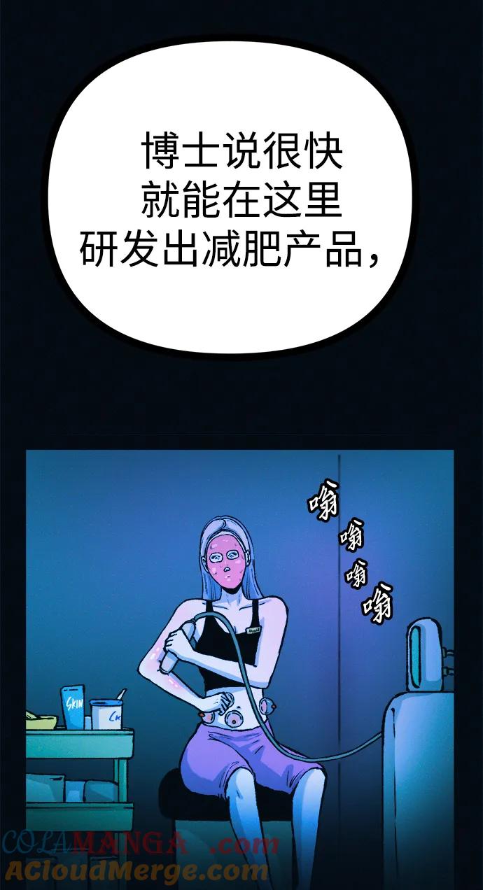 可疑的减肥俱乐部 - 第47话 我的孩子是不是特别可爱？ - 第52张图