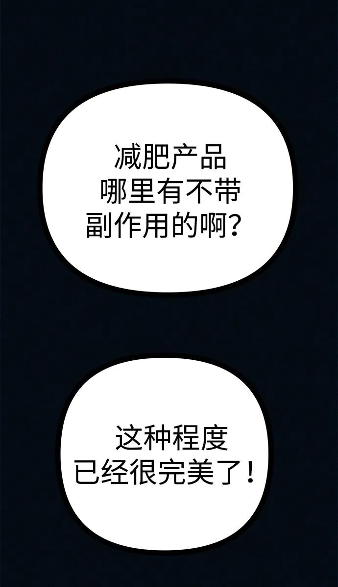 可疑的减肥俱乐部 - 第47话 我的孩子是不是特别可爱？ - 第56张图