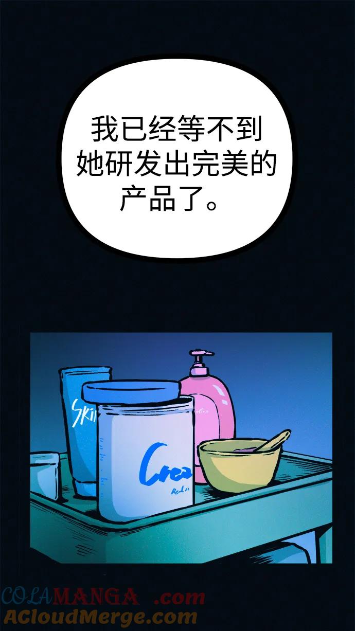 可疑的减肥俱乐部 - 第47话 我的孩子是不是特别可爱？ - 第55张图