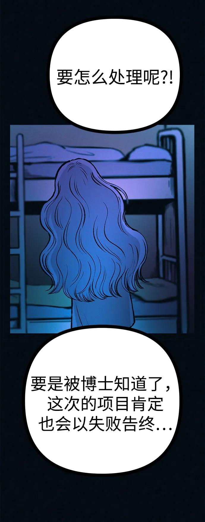 可疑的减肥俱乐部 - 第47话 我的孩子是不是特别可爱？ - 第60张图