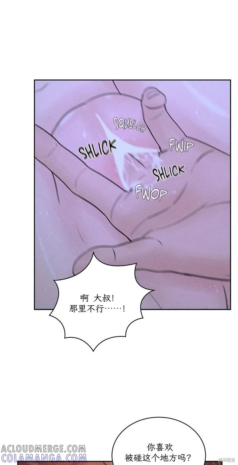 大叔，给你车费 第05话 第46页
