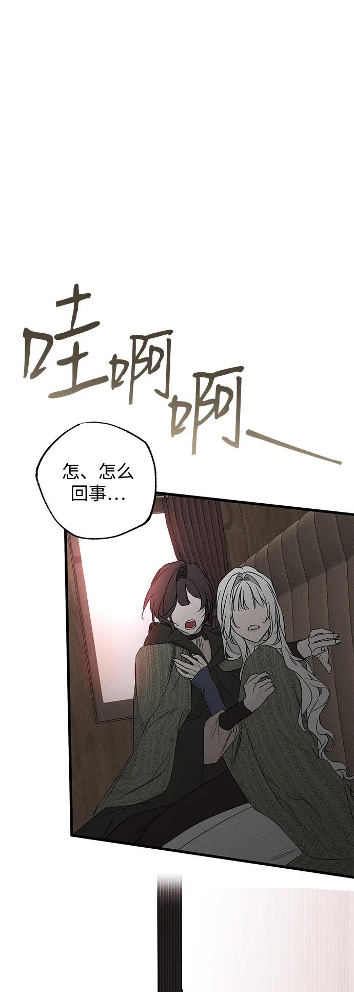 憎恨我的丈夫失忆了 第54话 第24页