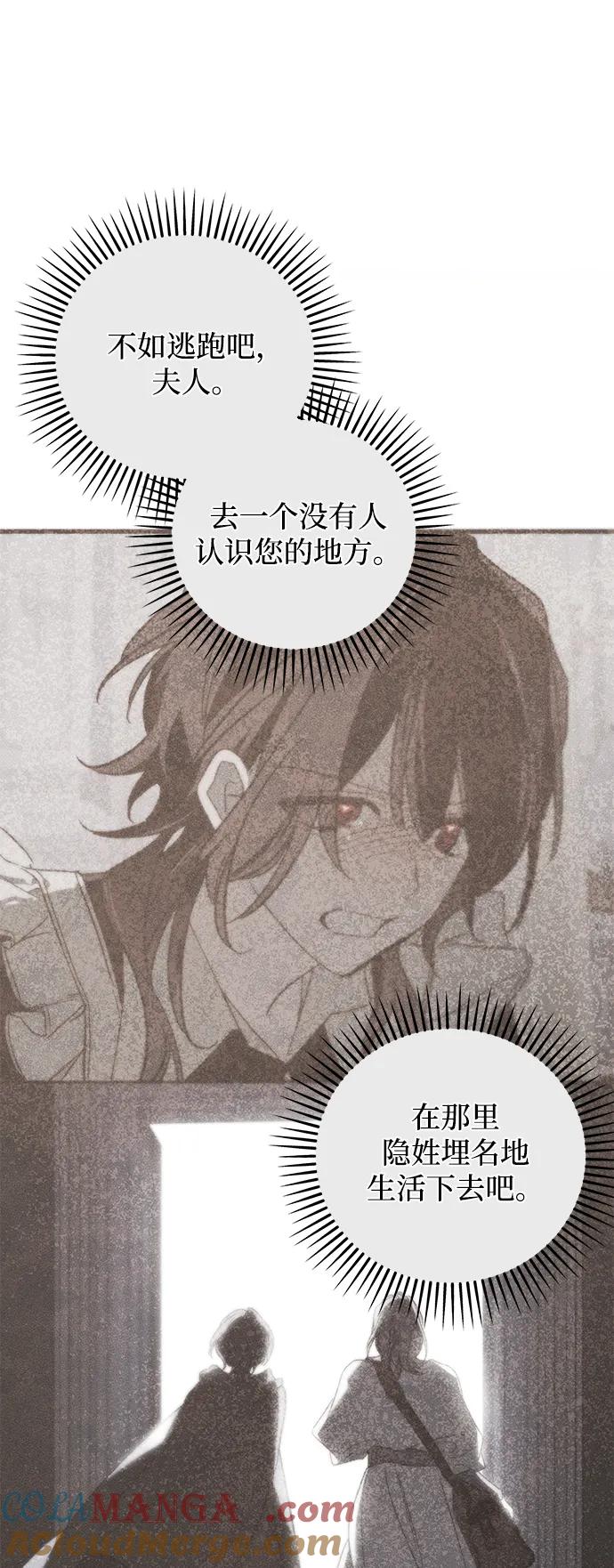 憎恨我的丈夫失忆了 第54话 第19页
