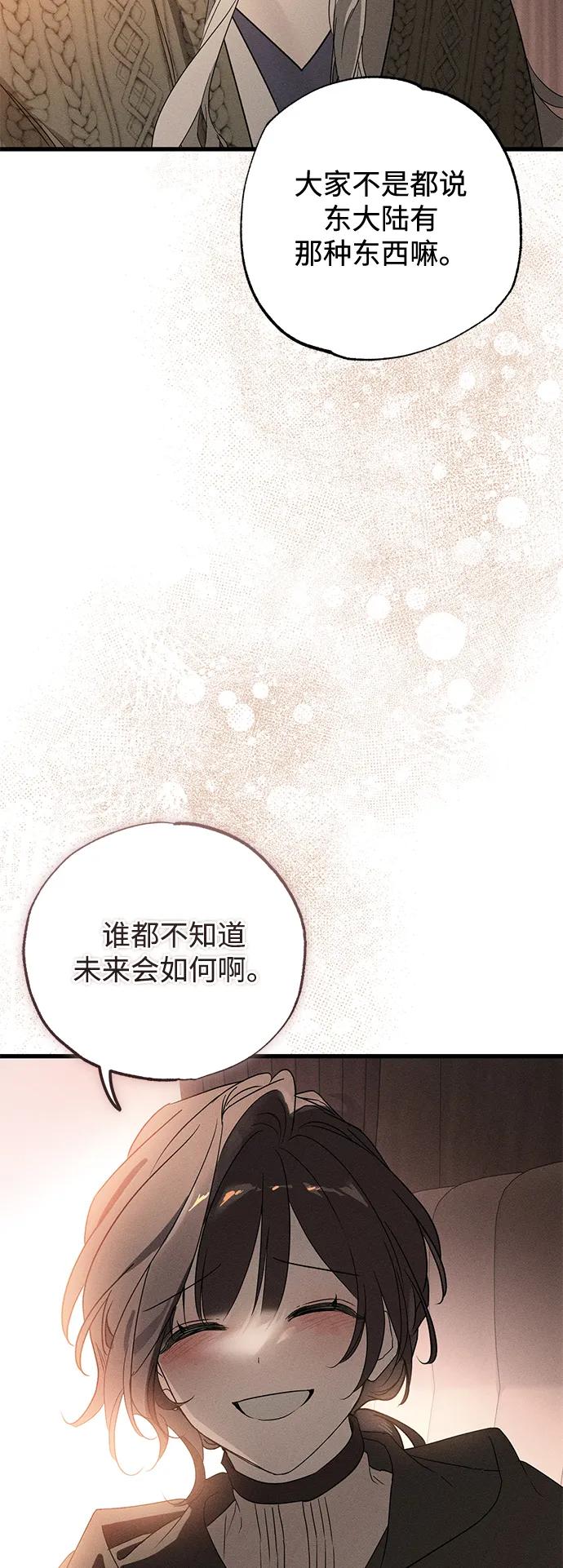 憎恨我的丈夫失忆了 第54话 第17页
