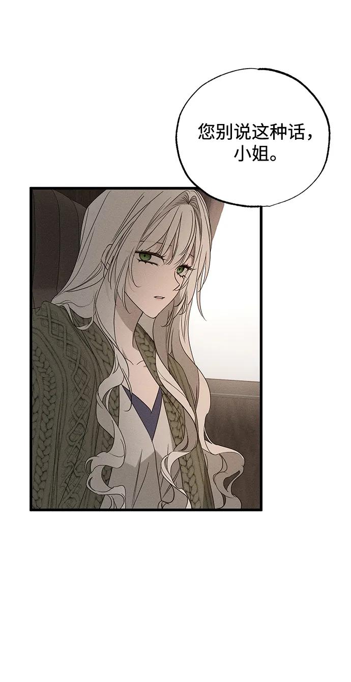 憎恨我的丈夫失忆了 第54话 第15页