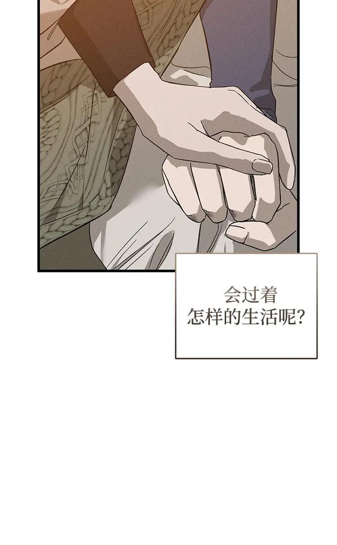 憎恨我的丈夫失忆了 第54话 第21页