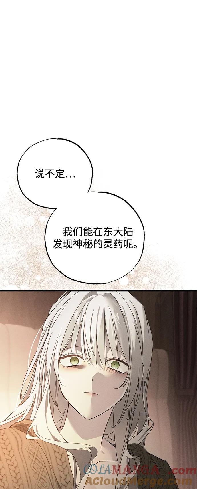 憎恨我的丈夫失忆了 第54话 第16页