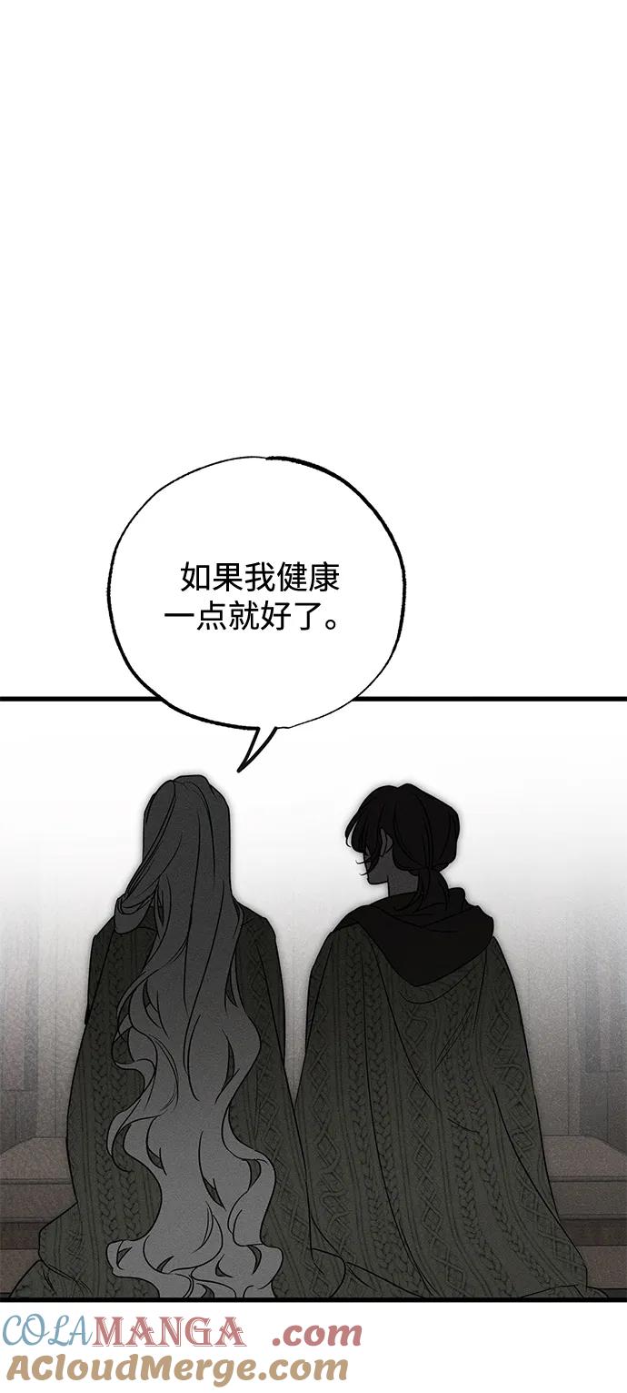 憎恨我的丈夫失忆了 第54话 第13页