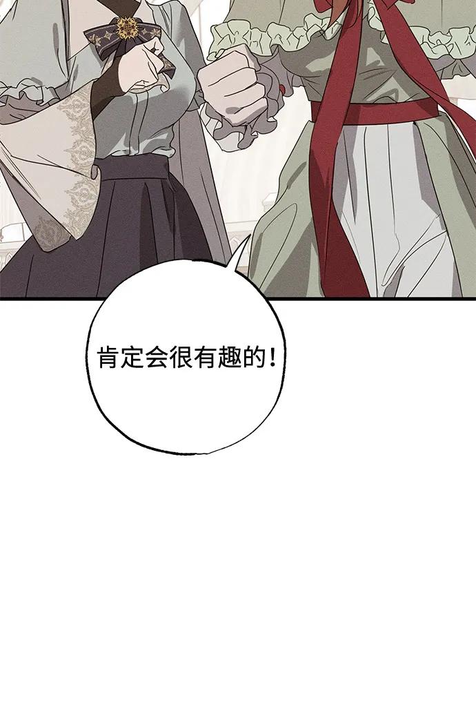 憎恨我的丈夫失忆了 第59话 第23页