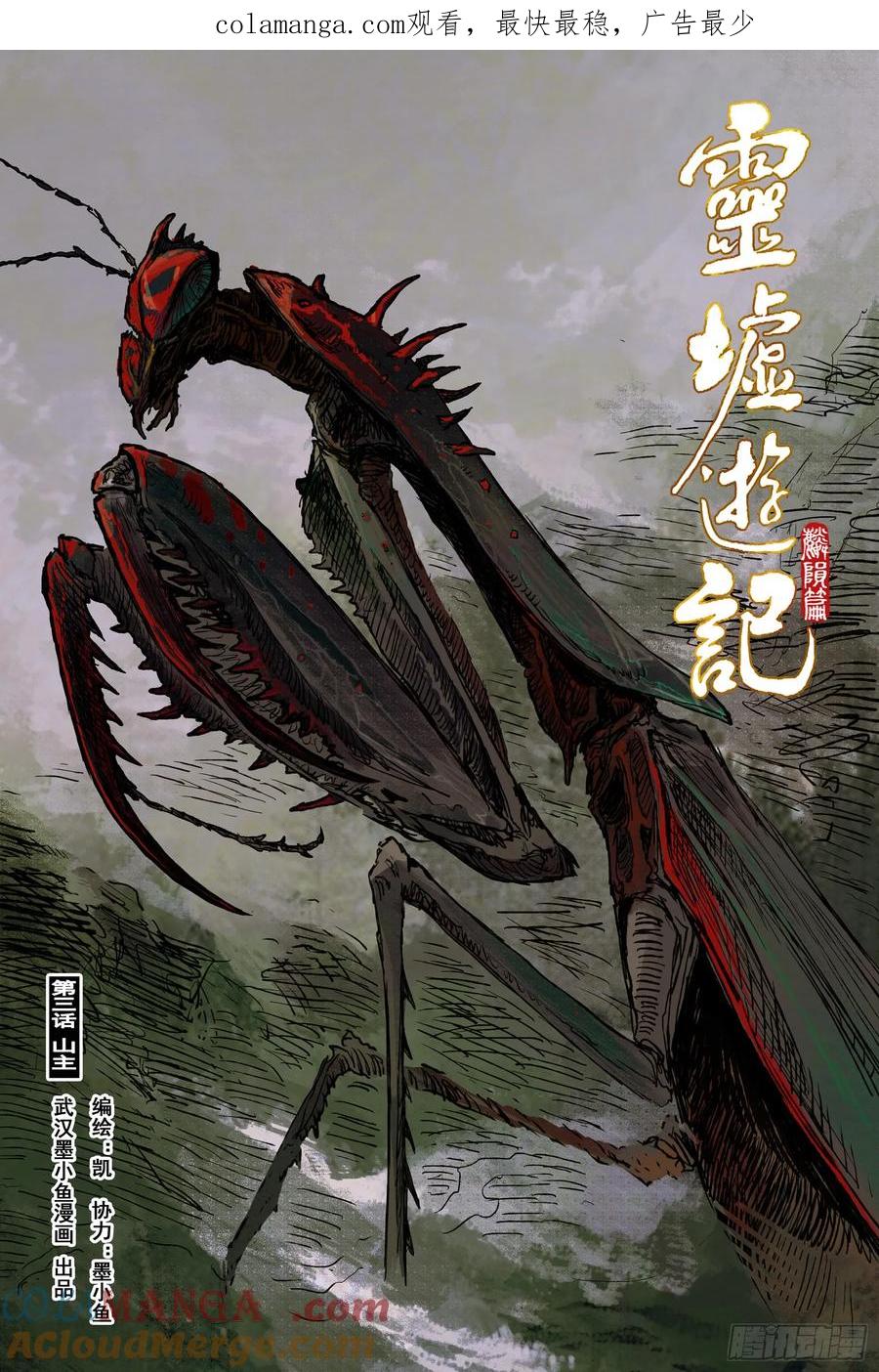 灵墟游记 98 绝冥篇 山主（上） 第1页