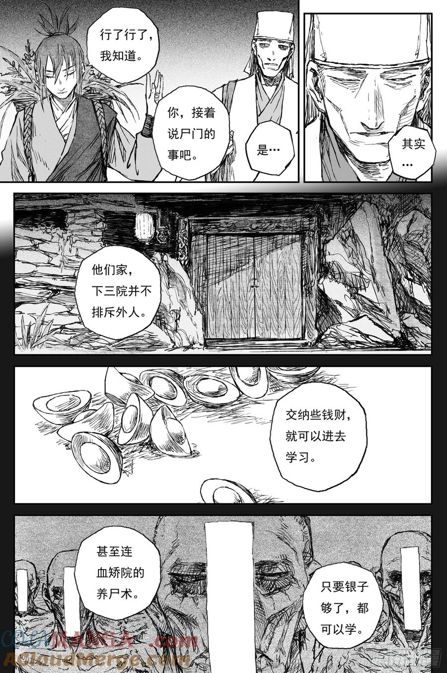 灵墟游记 98 绝冥篇 山主（上） 第5页