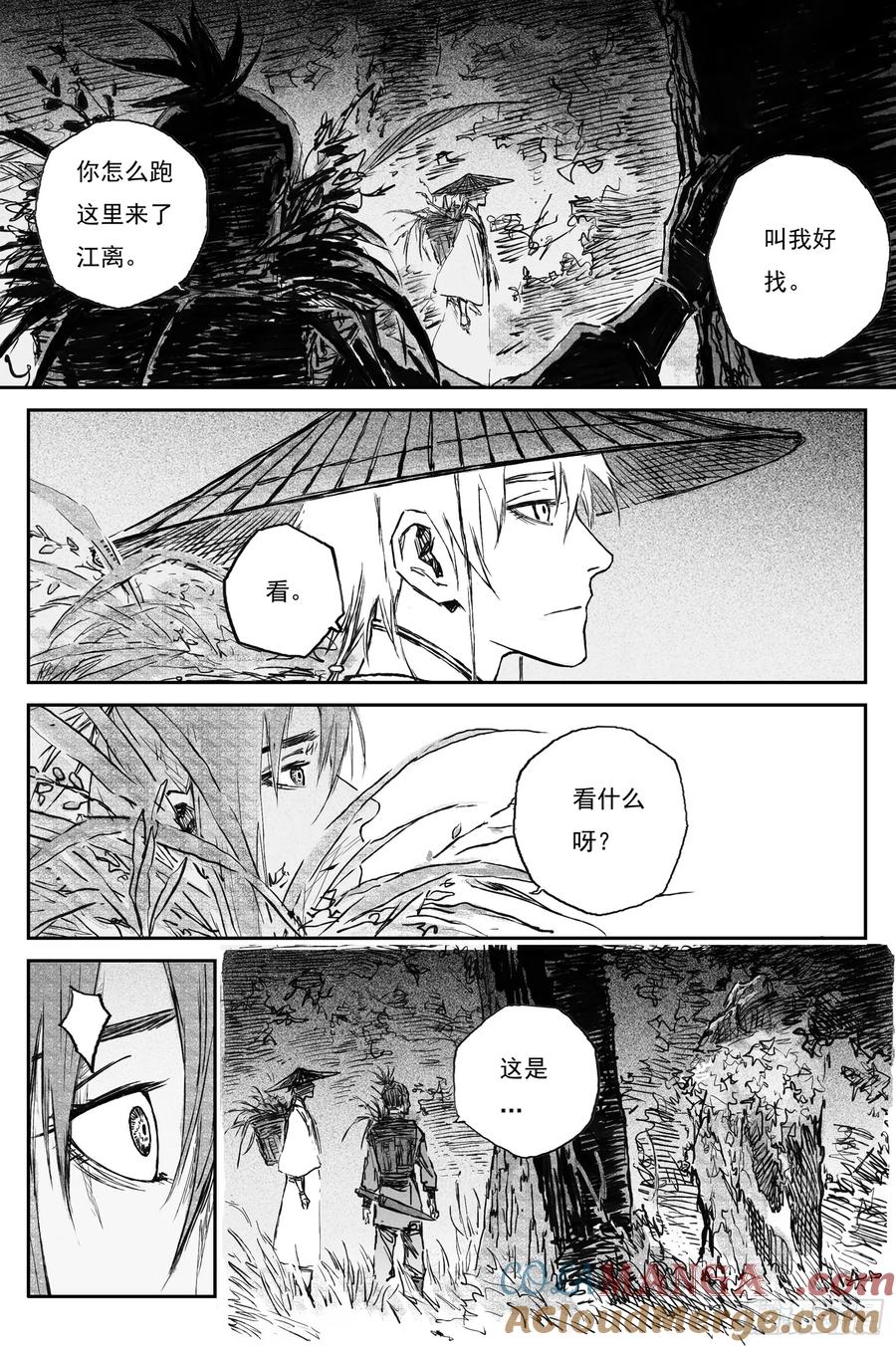 灵墟游记 98 绝冥篇 山主（上） 第8页