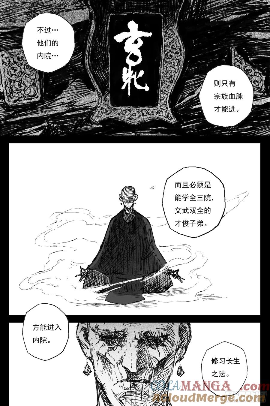 灵墟游记 98 绝冥篇 山主（上） 第6页