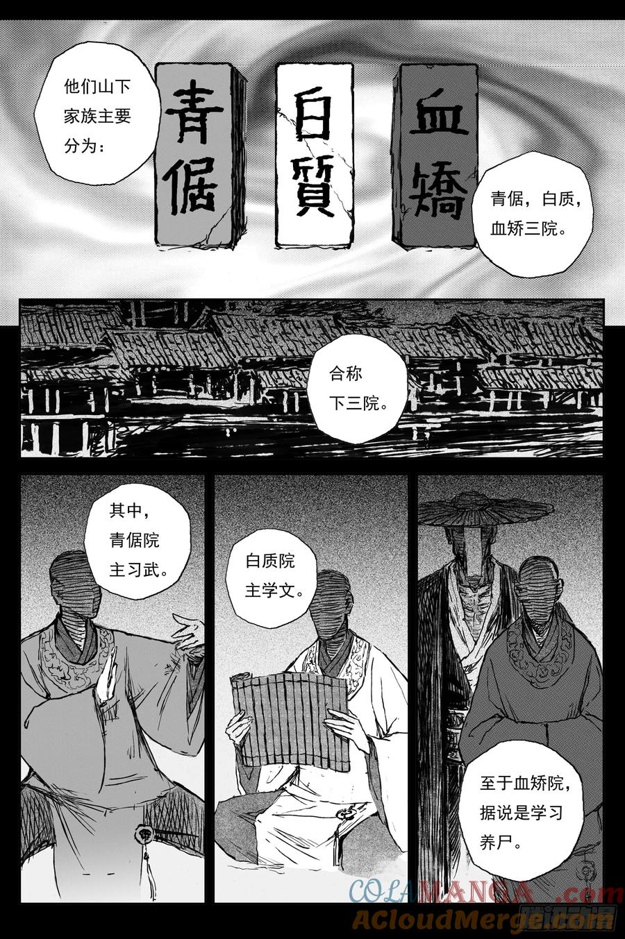 灵墟游记 98 绝冥篇 山主（上） 第3页