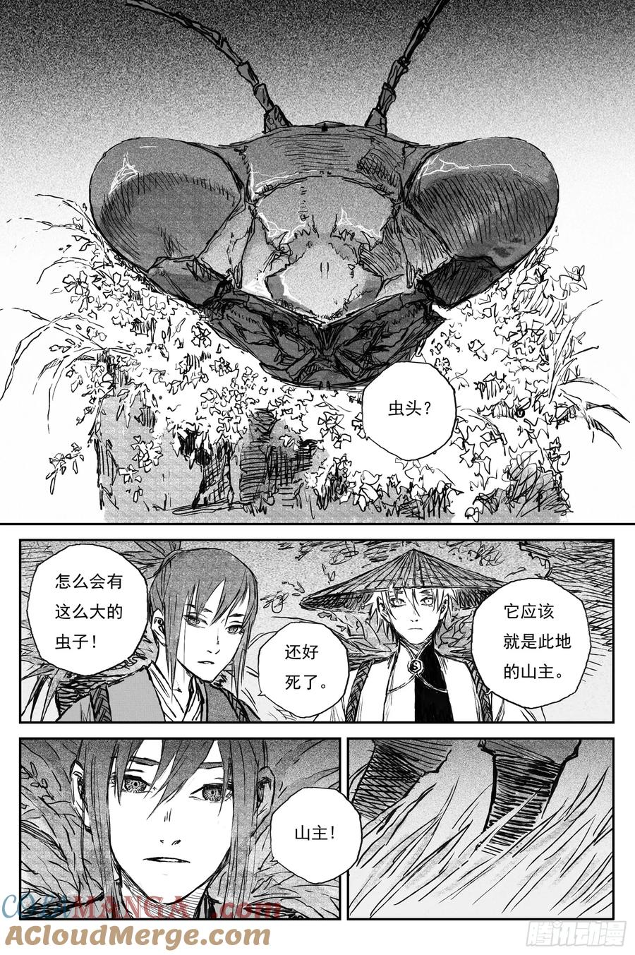 灵墟游记 98 绝冥篇 山主（上） 第9页