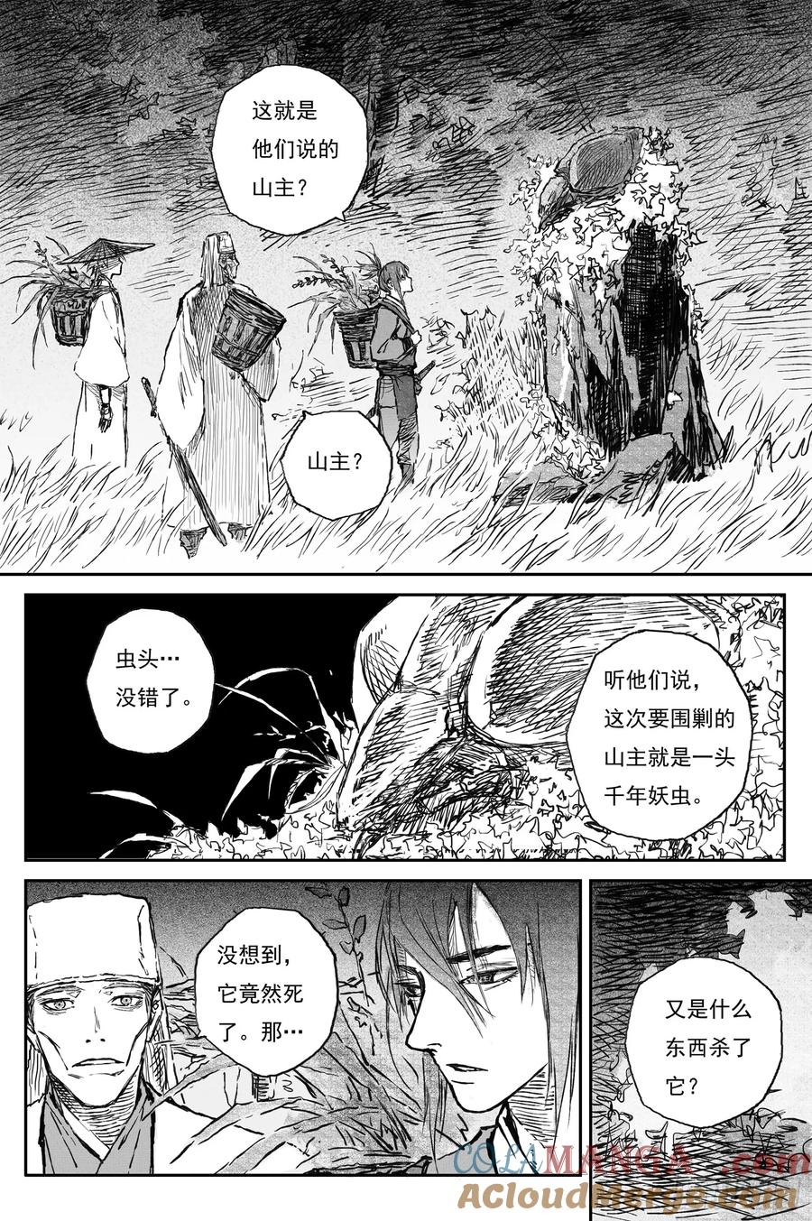 灵墟游记 98 绝冥篇 山主（上） 第10页