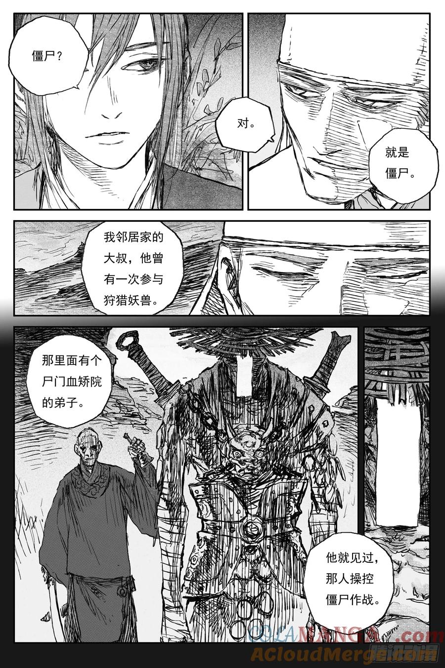 灵墟游记 98 绝冥篇 山主（上） 第4页