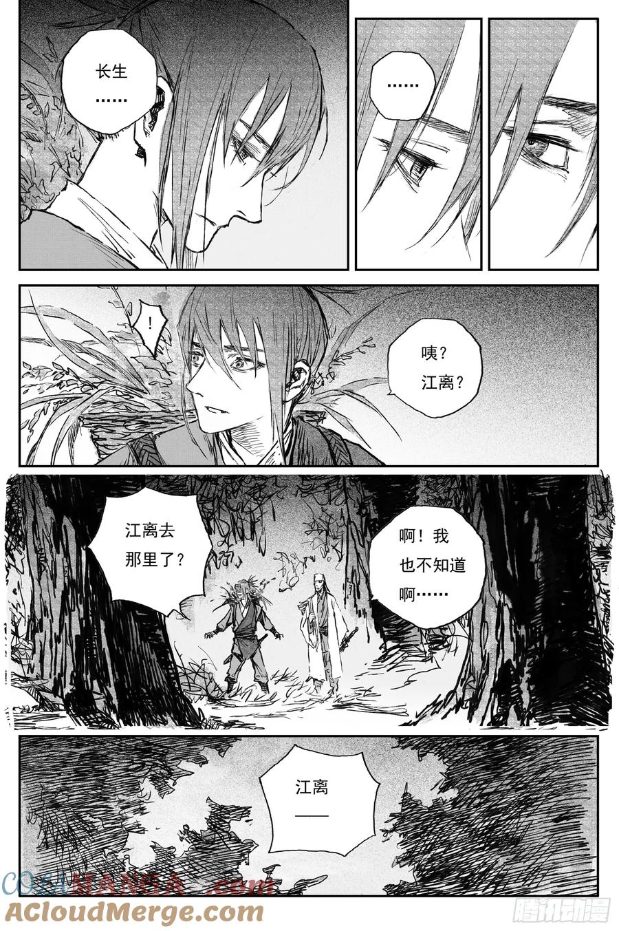 灵墟游记 98 绝冥篇 山主（上） 第7页