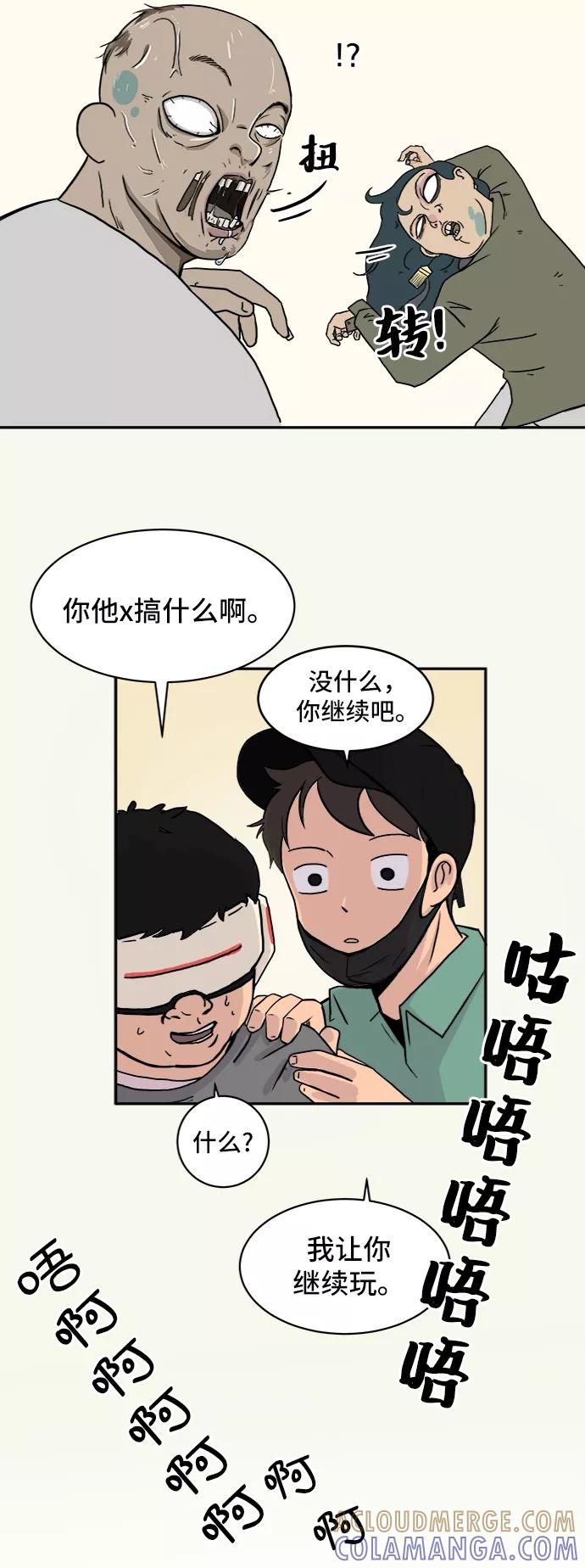 《末日避难所》[第1话] 丧尸的世界 第28页