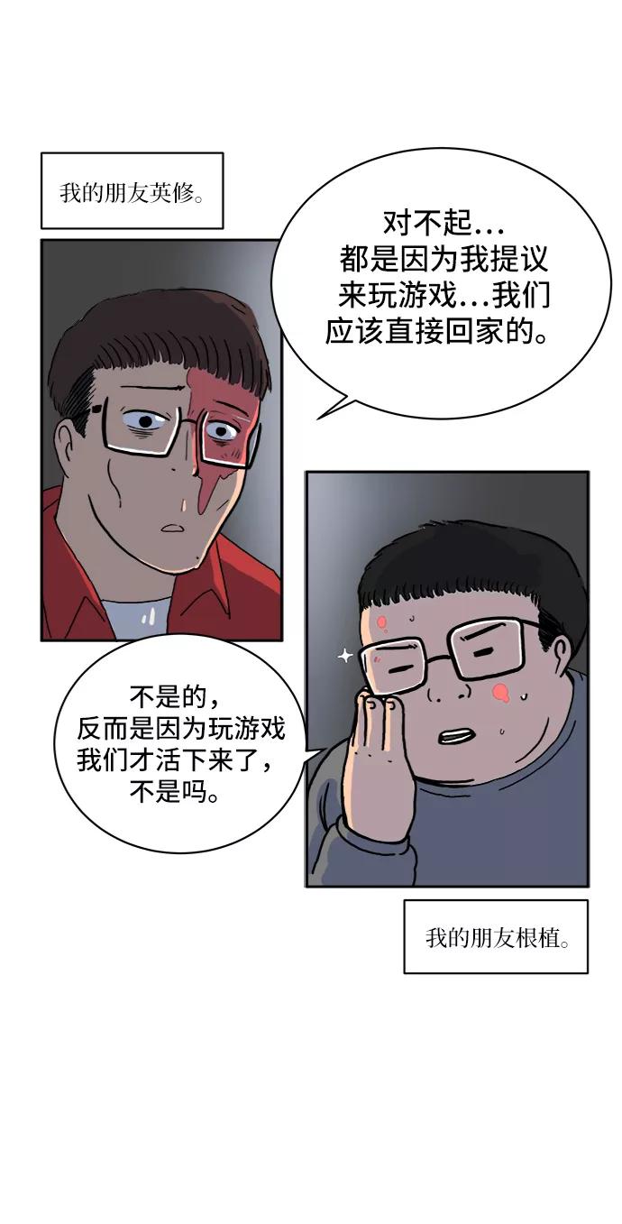 《末日避难所》[第1话] 丧尸的世界 第44页